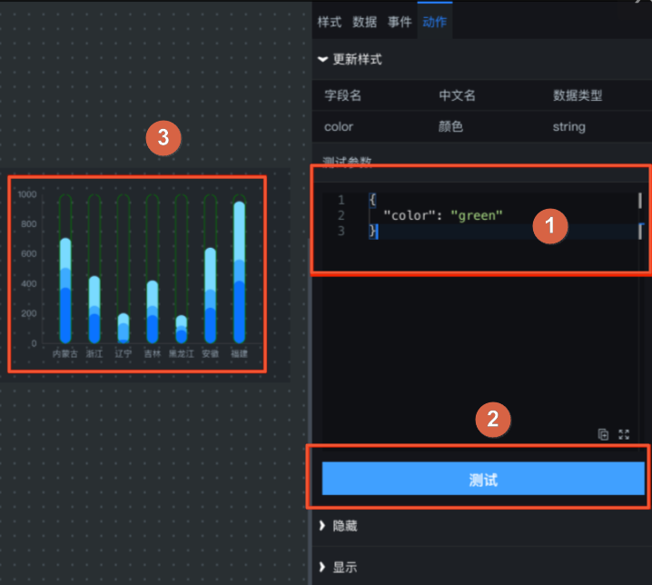 测试修改动作参数样式