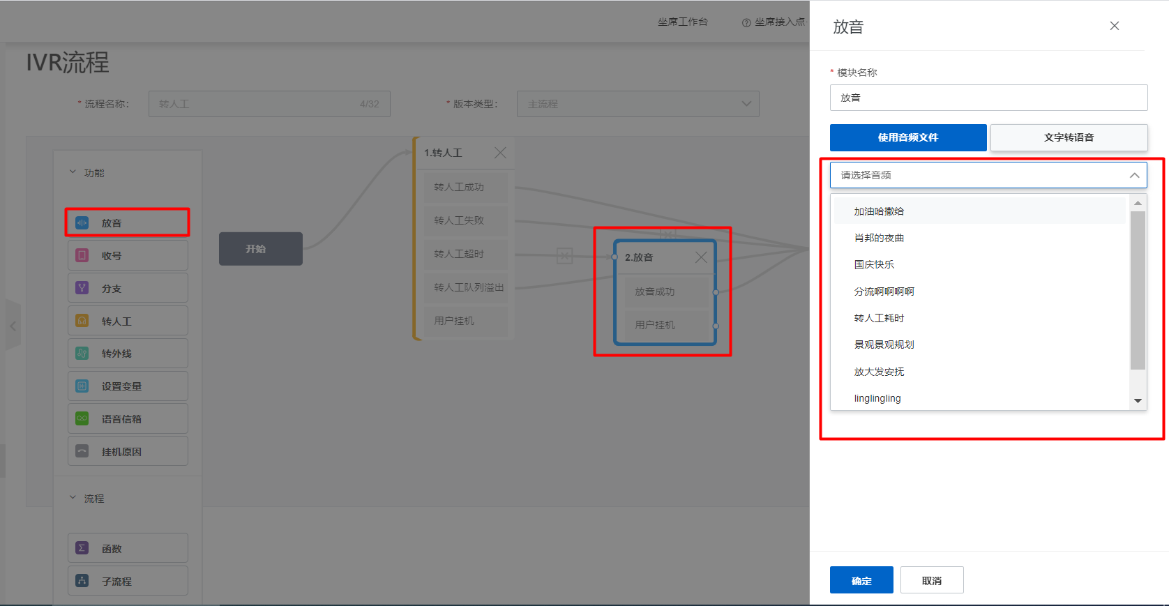 放音模块