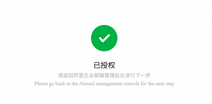 Confirmation that the authorization is successful