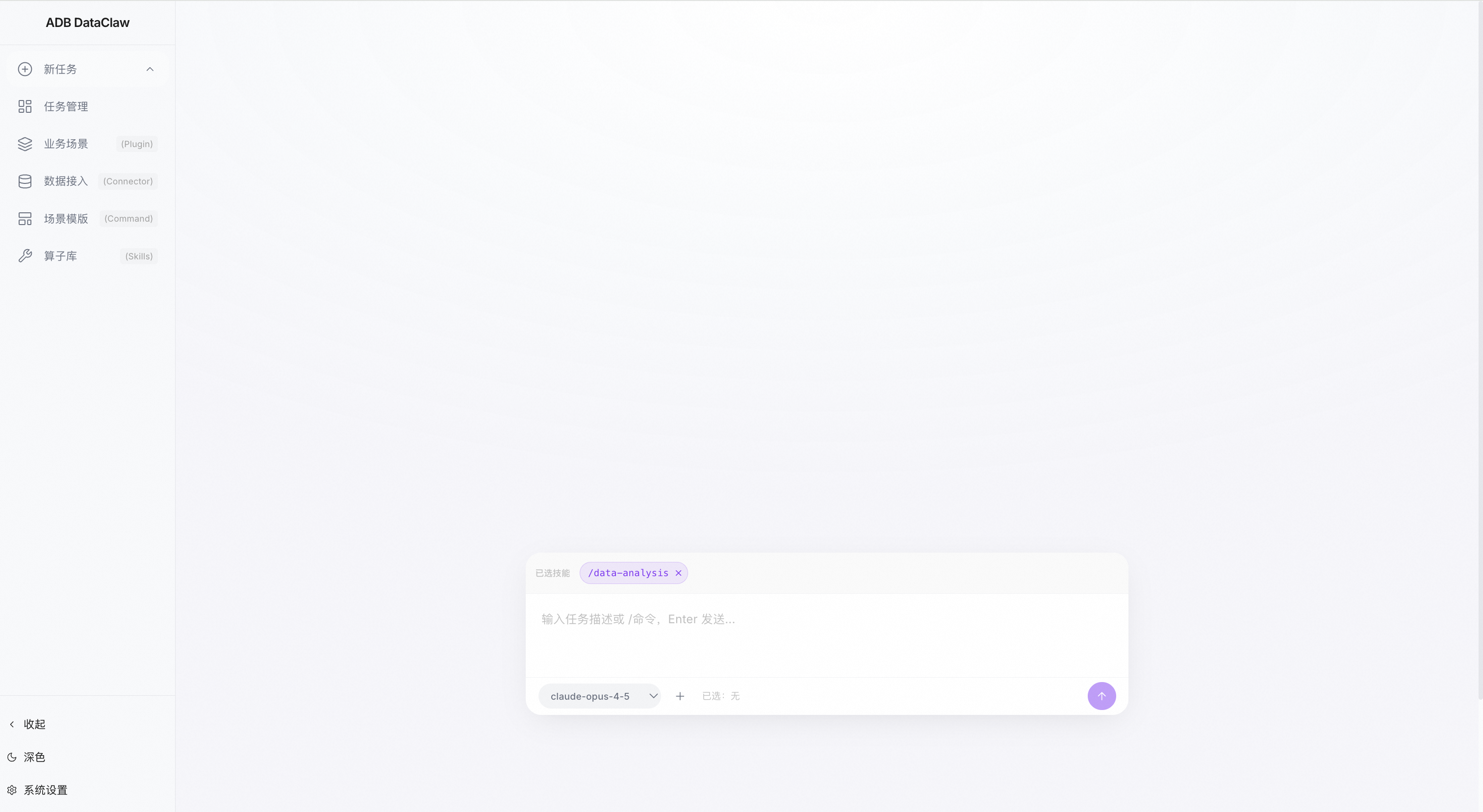 Start an analysis task