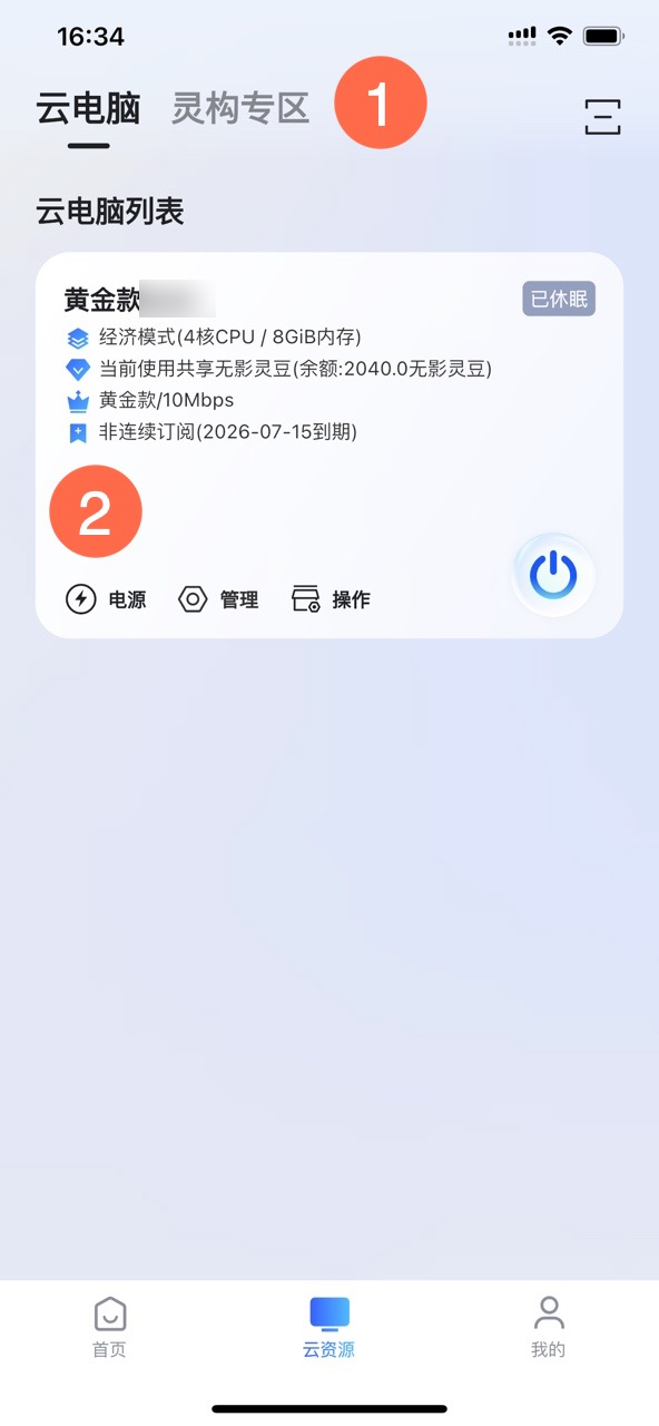 pg_cc_list_ios_annotated.png