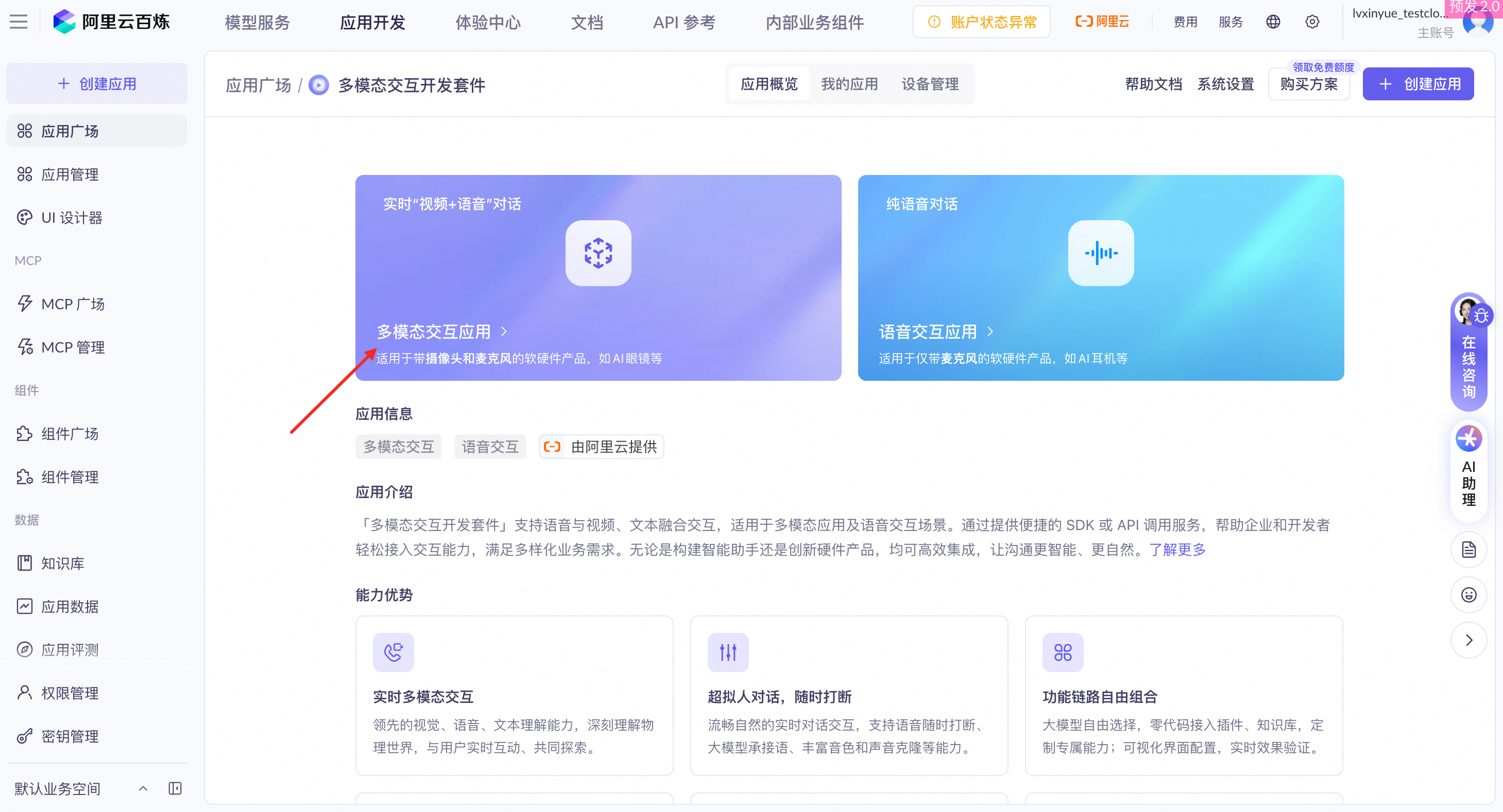 Create Multimodal Application