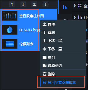 导出到蓝图编辑器