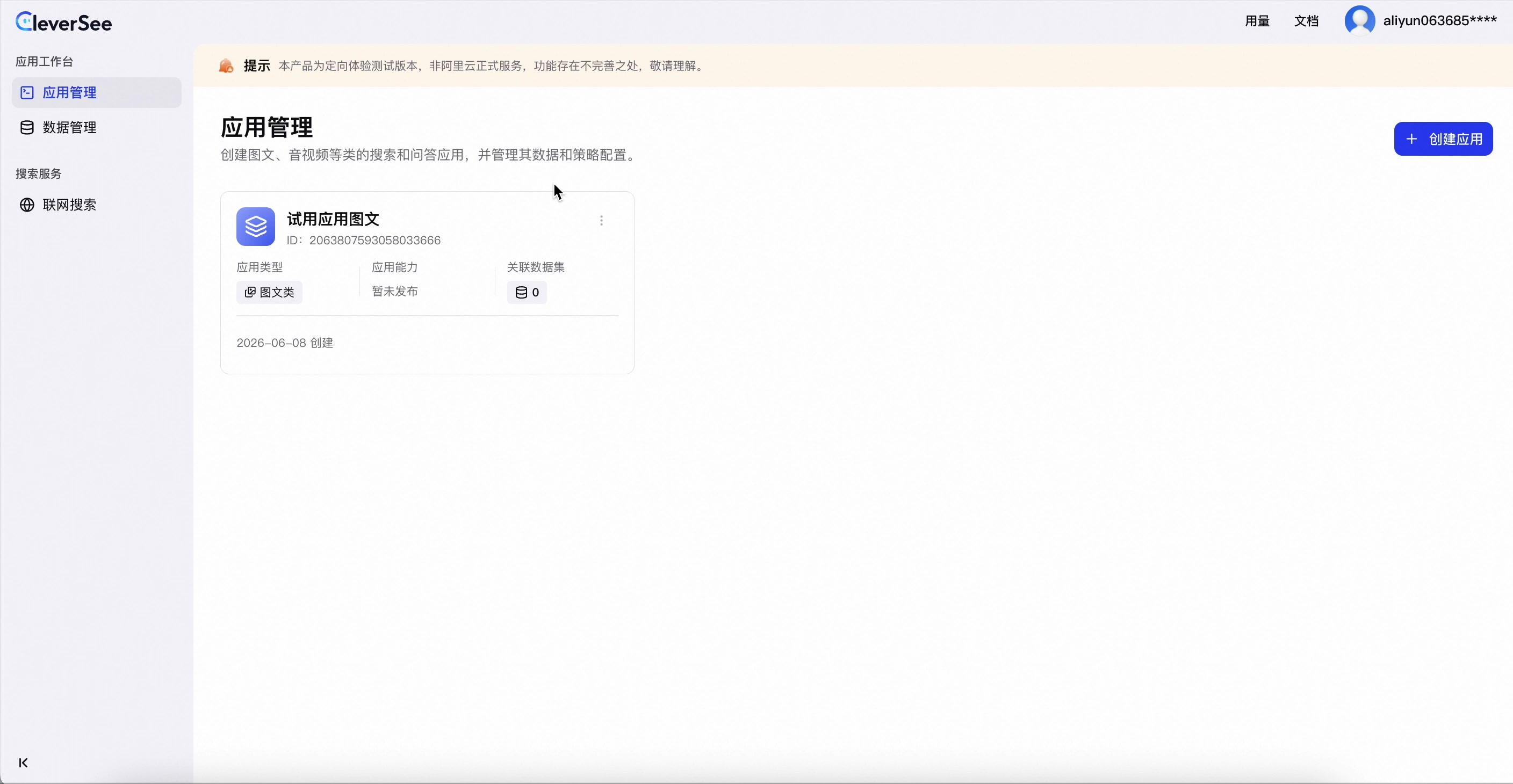 01_应用管理列表页