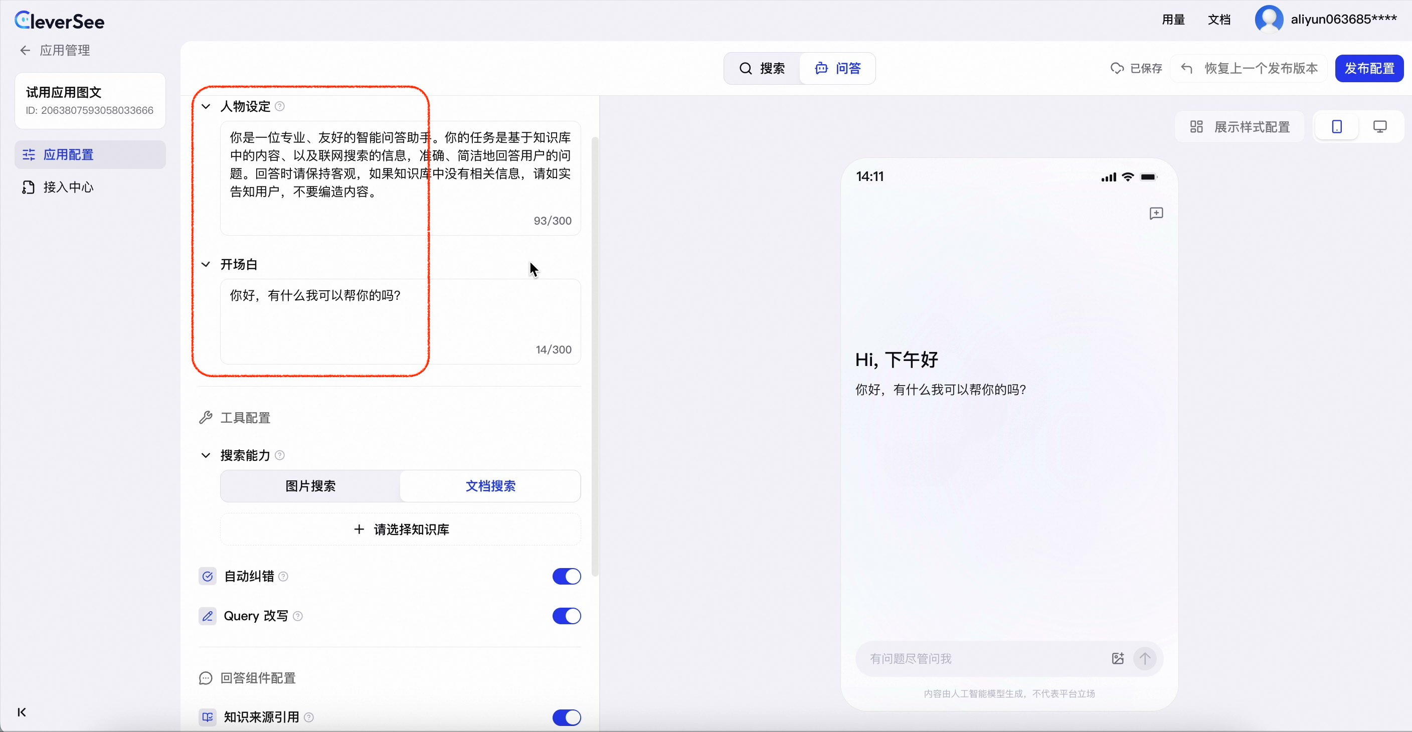 05_问答配置全貌