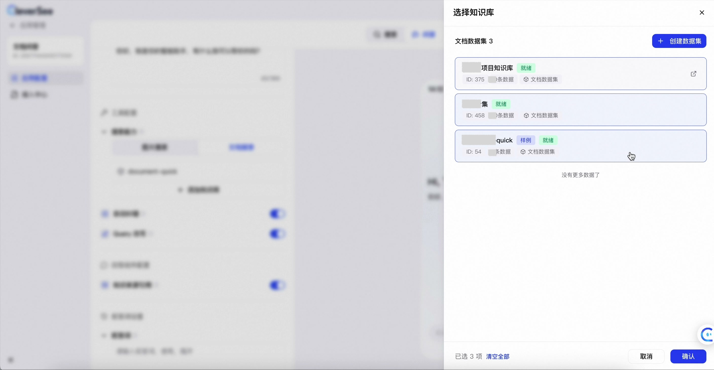 11_选择多个知识库