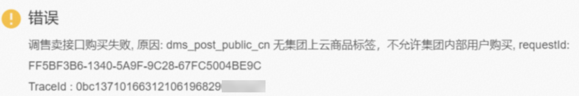 错误提示