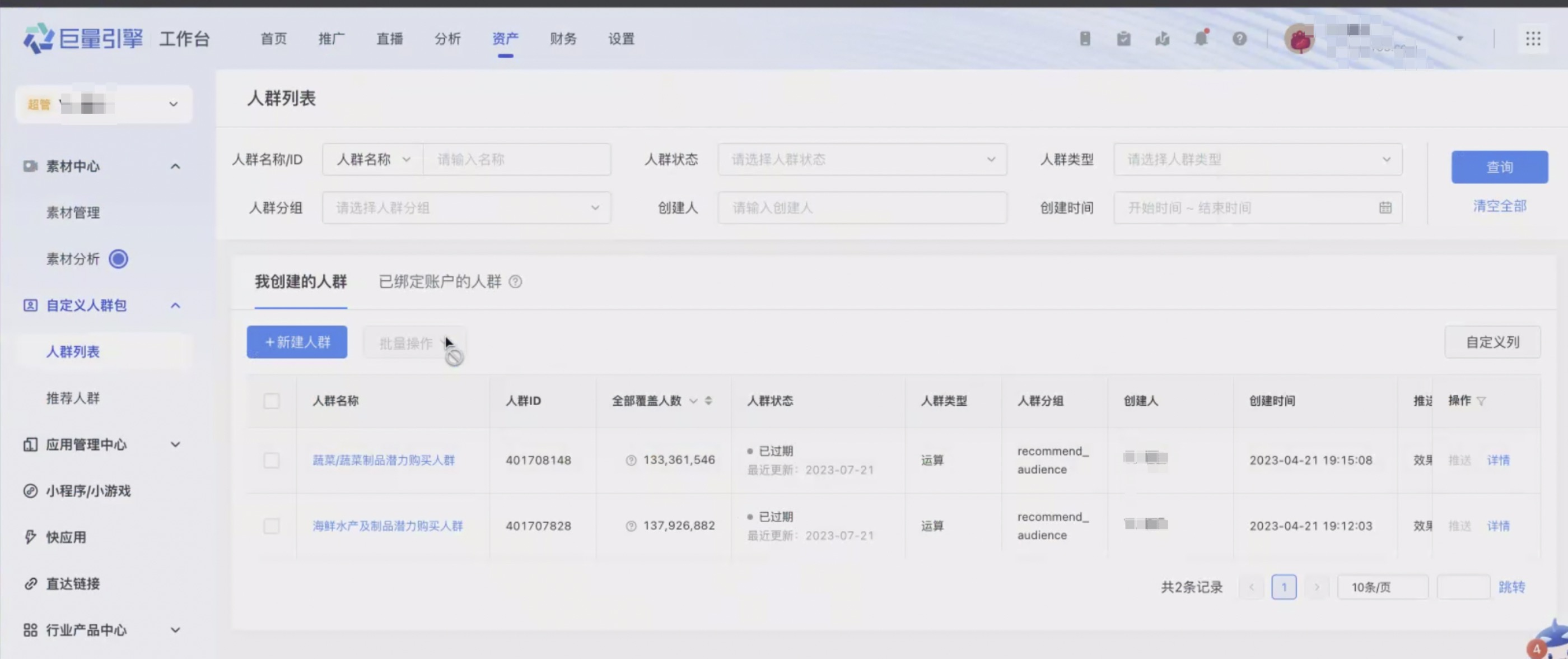 巨量人群包截图.jpg