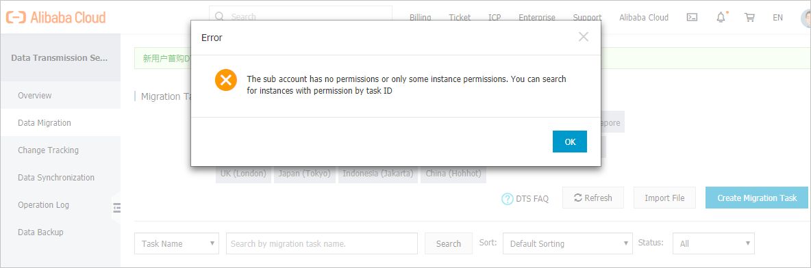 RAM用户登录提示