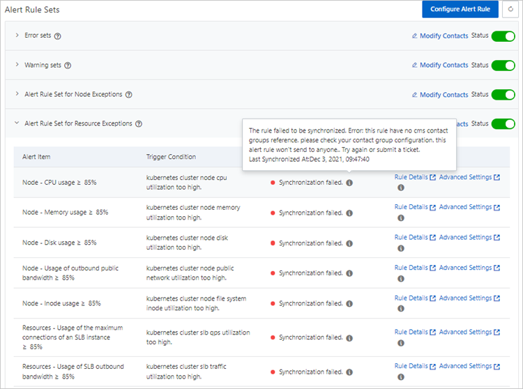 报警规则同步失败2