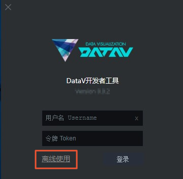 开发者工具登入界面