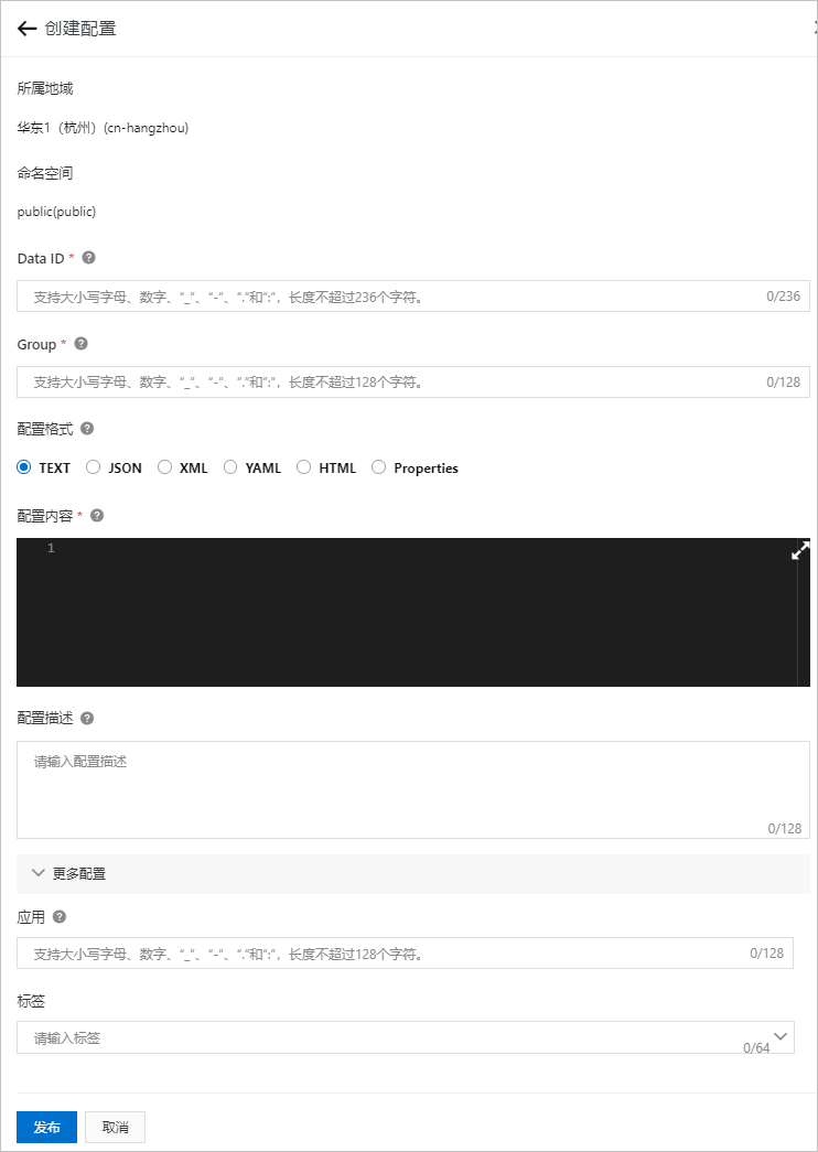 创建配置