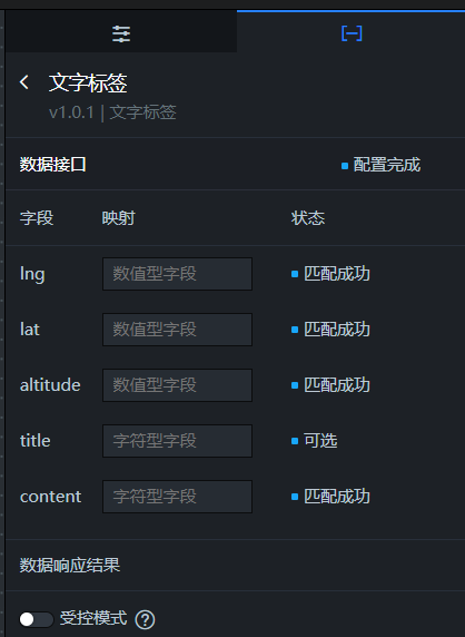 文字标签数据面板