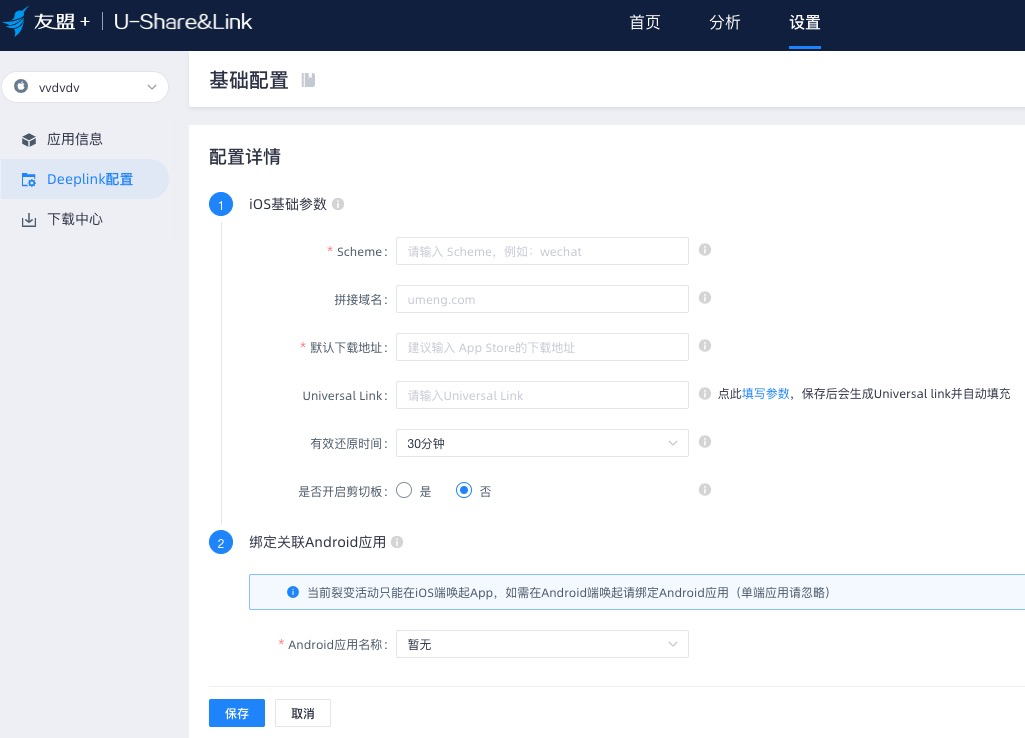 deeplink首页面