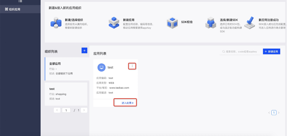 应用列表2