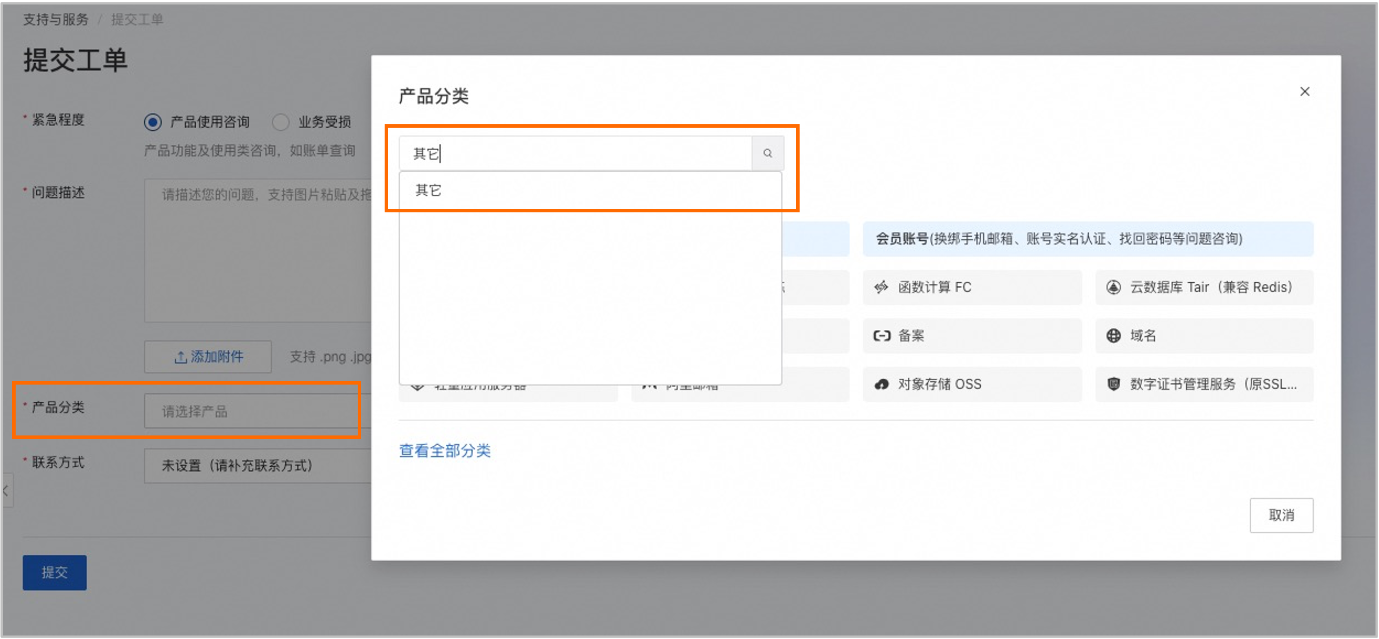 提交工单