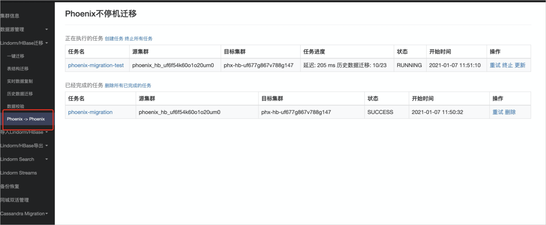 查看迁移任务