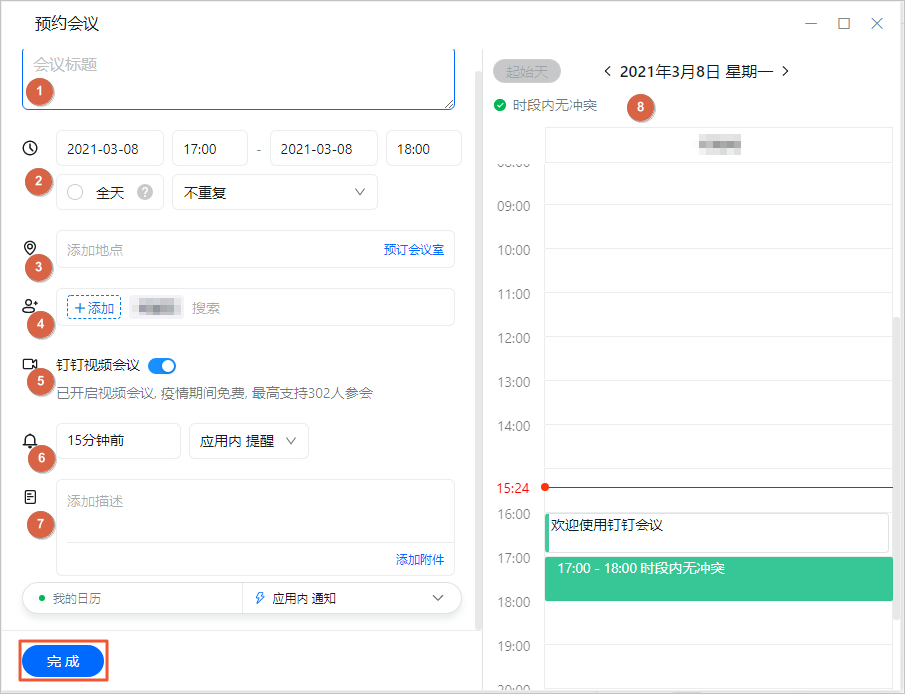 预约配置