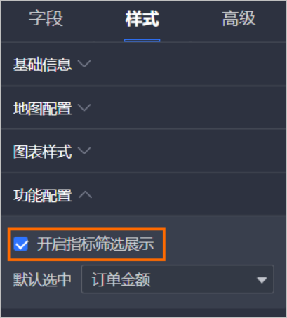 设置指标筛选项_4.3.1
