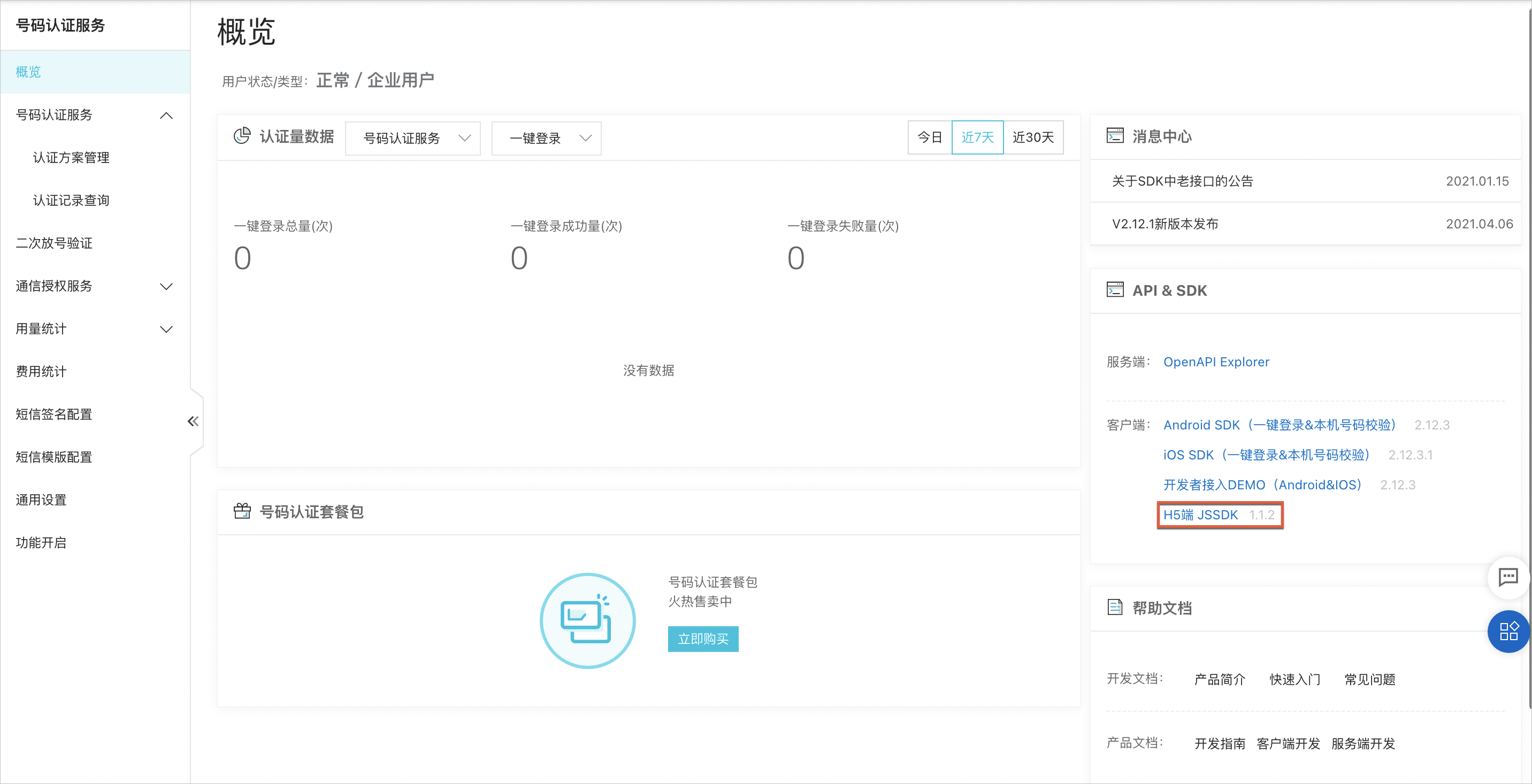 H5端JSSDK-框