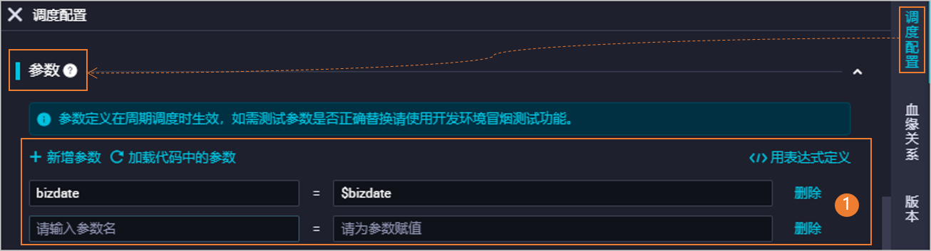 调度参数配置