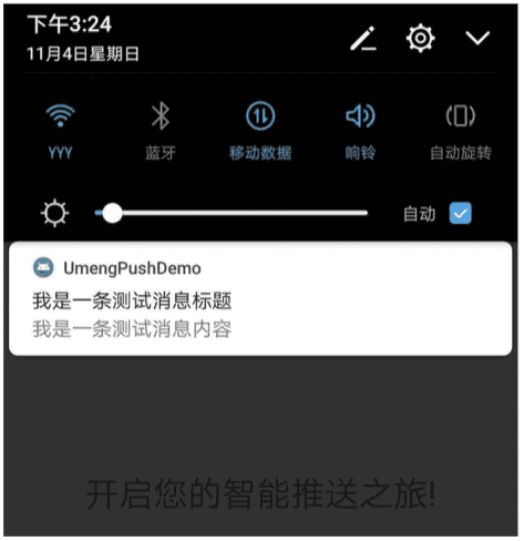 推送成功