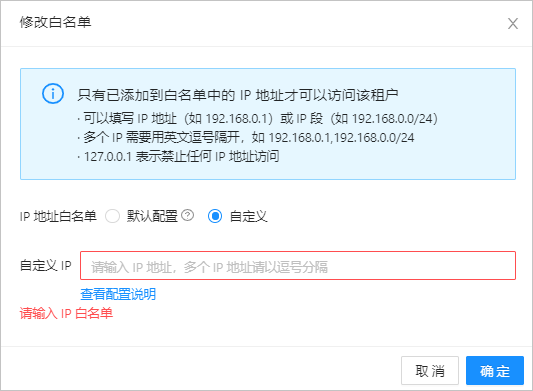 修改白名单