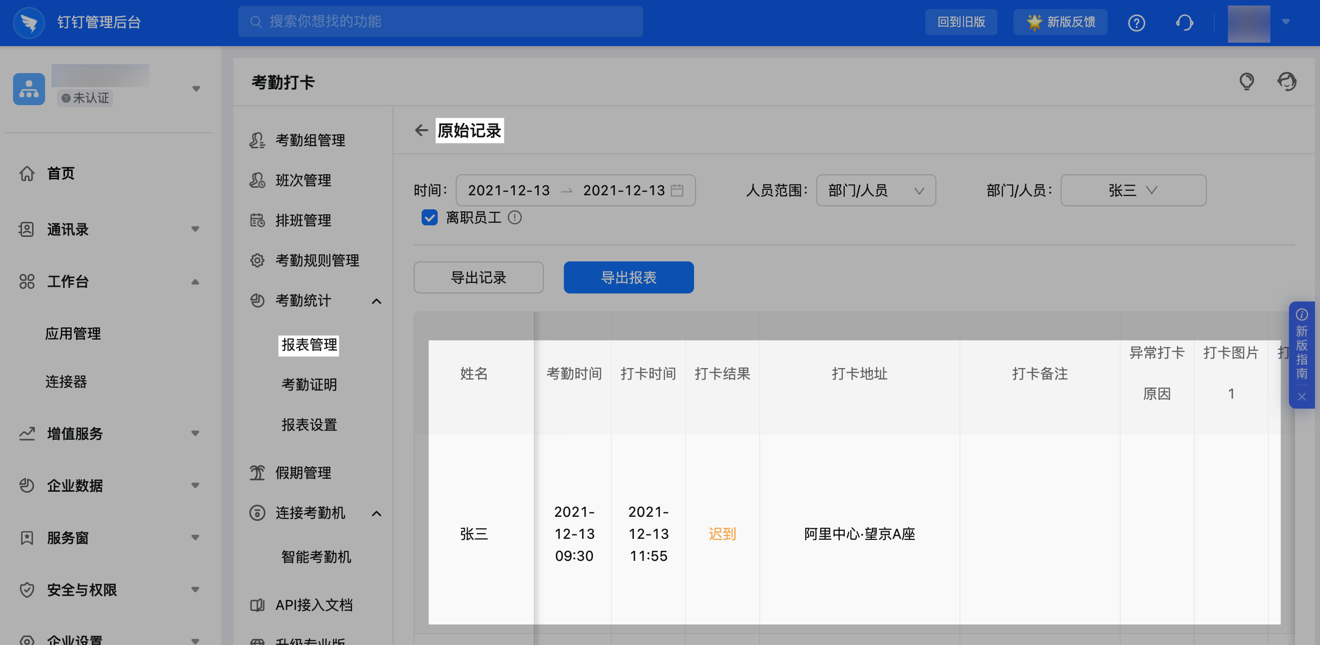 钉钉打卡界面图片