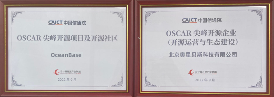 OceanBase 荣获 OSCAR 奖项