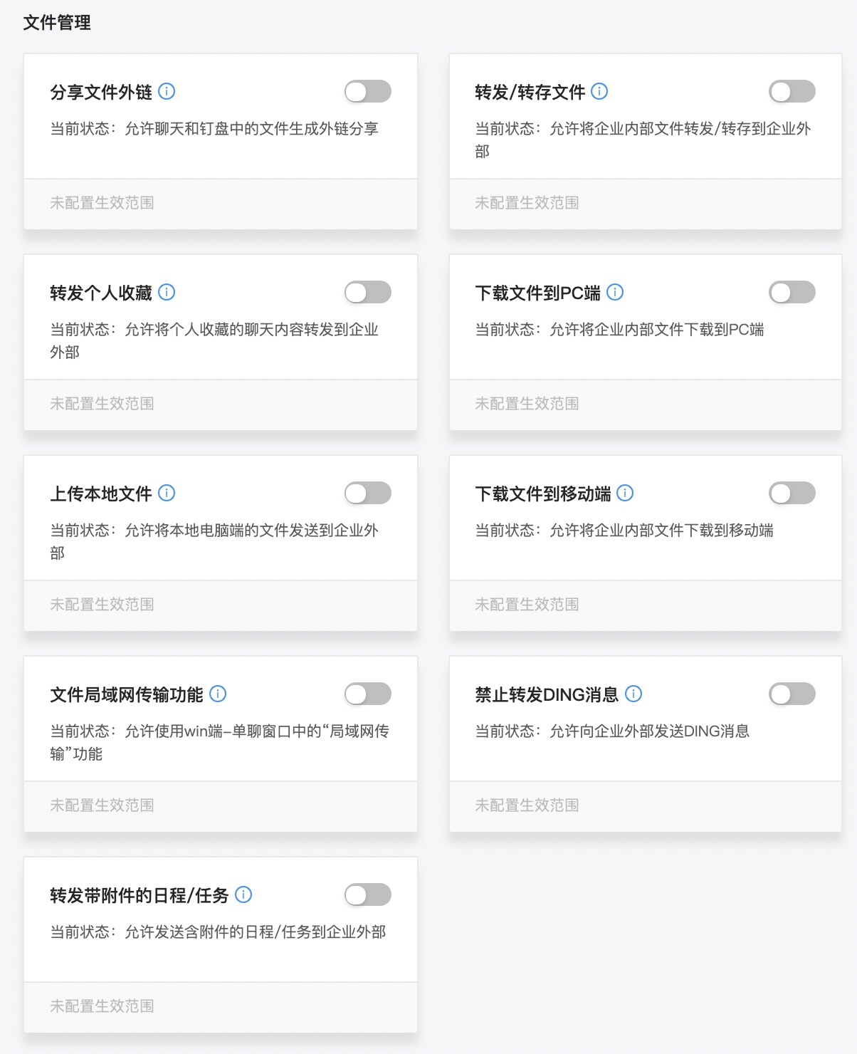 文件