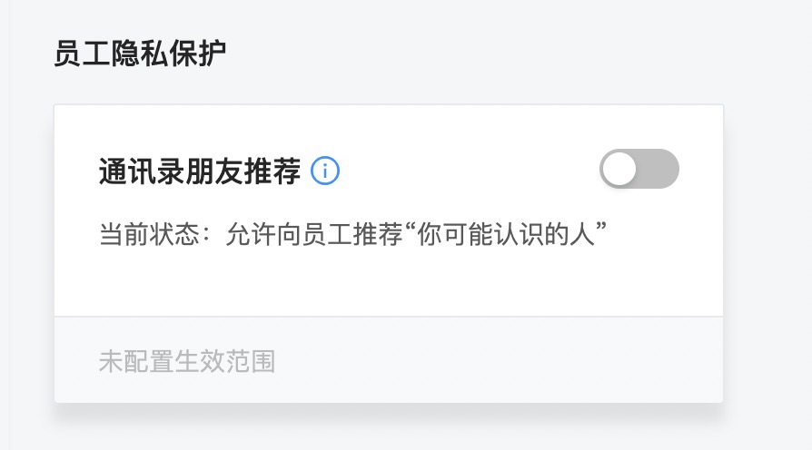 隐私保护