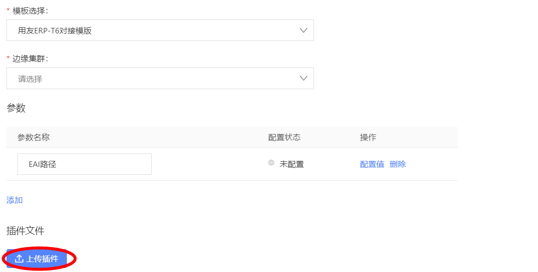 插件上传