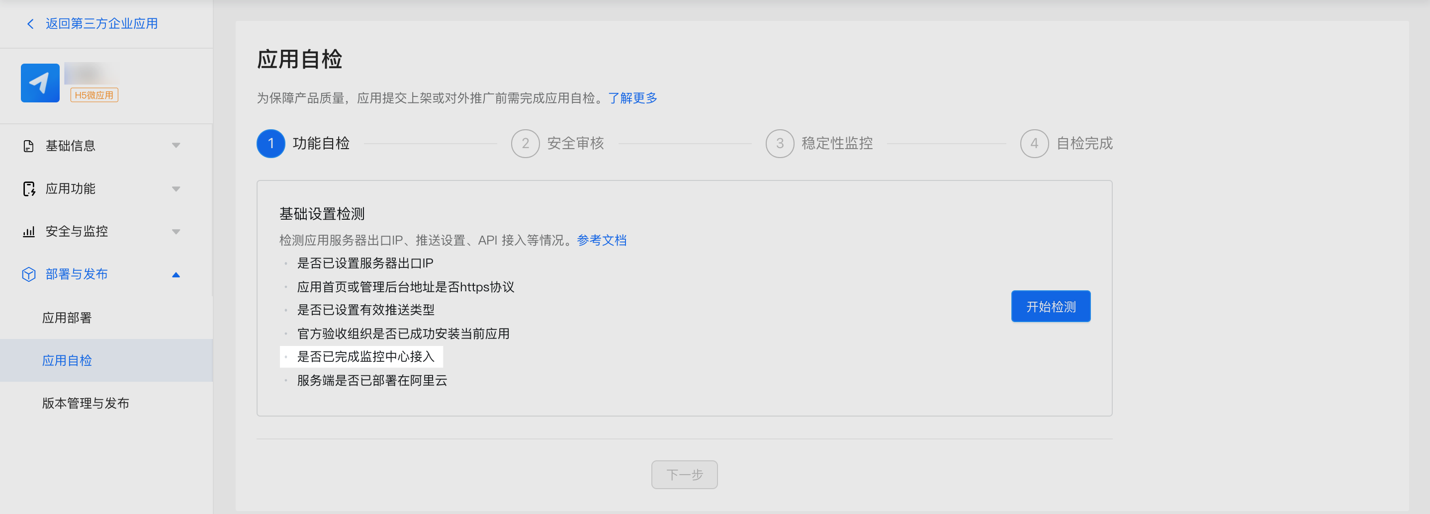 开发第三方企业应用H5微应用- 钉钉开放平台