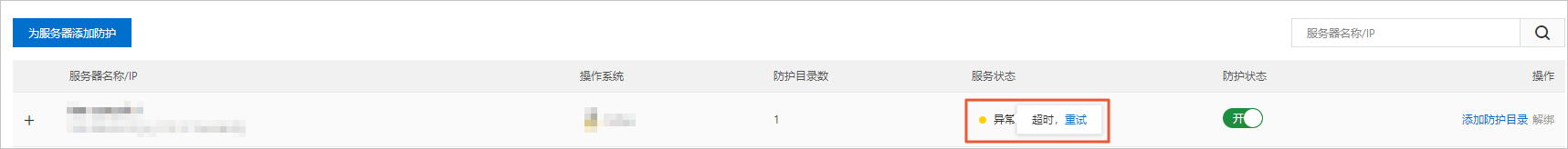 异常