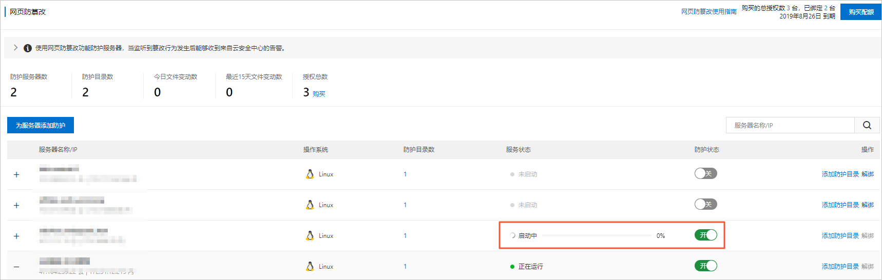 启动中