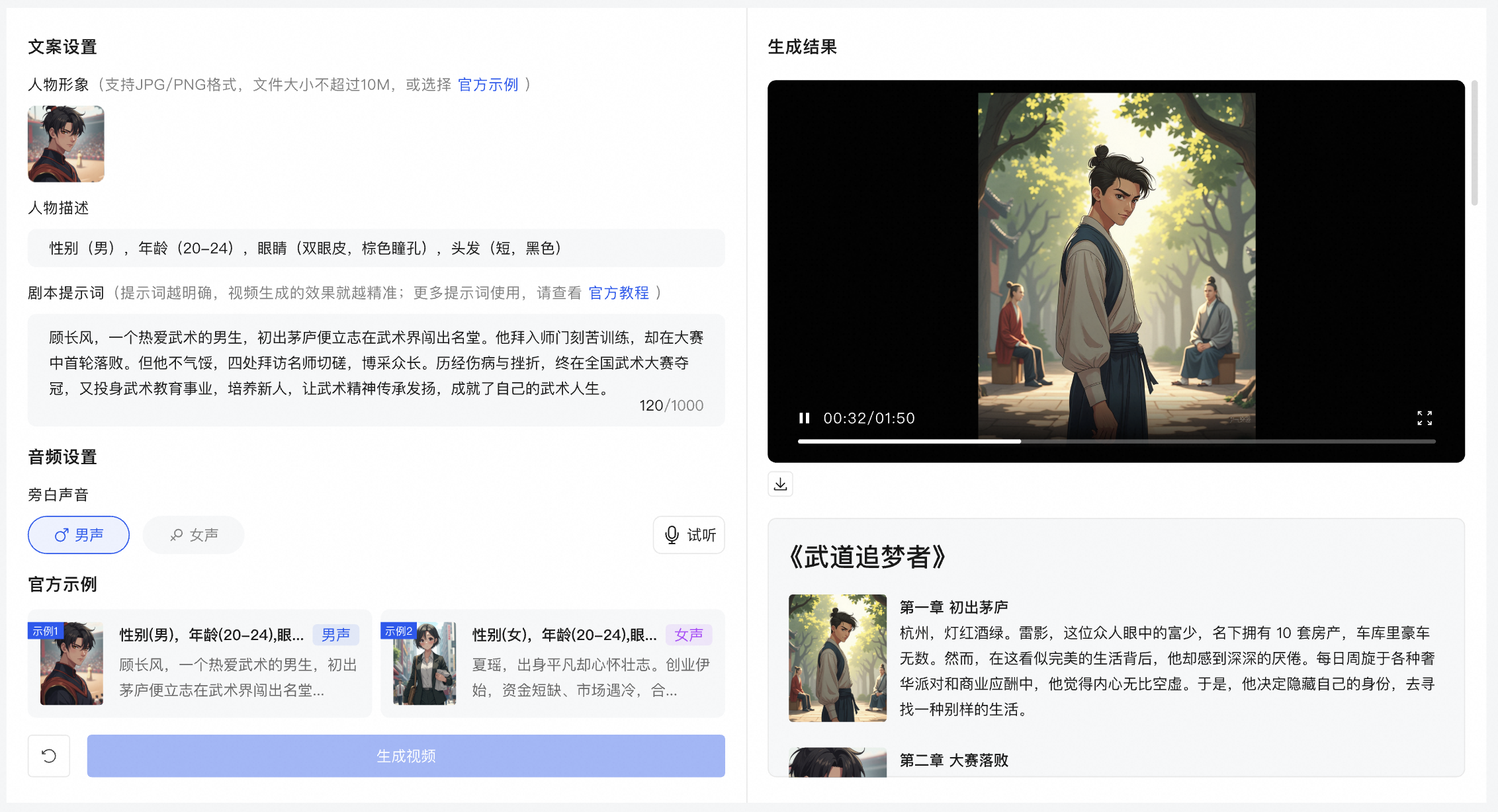 AI 剧本生成与动画创作_部署教程-阿里云技术解决方案
