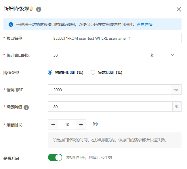 降级规则1.png