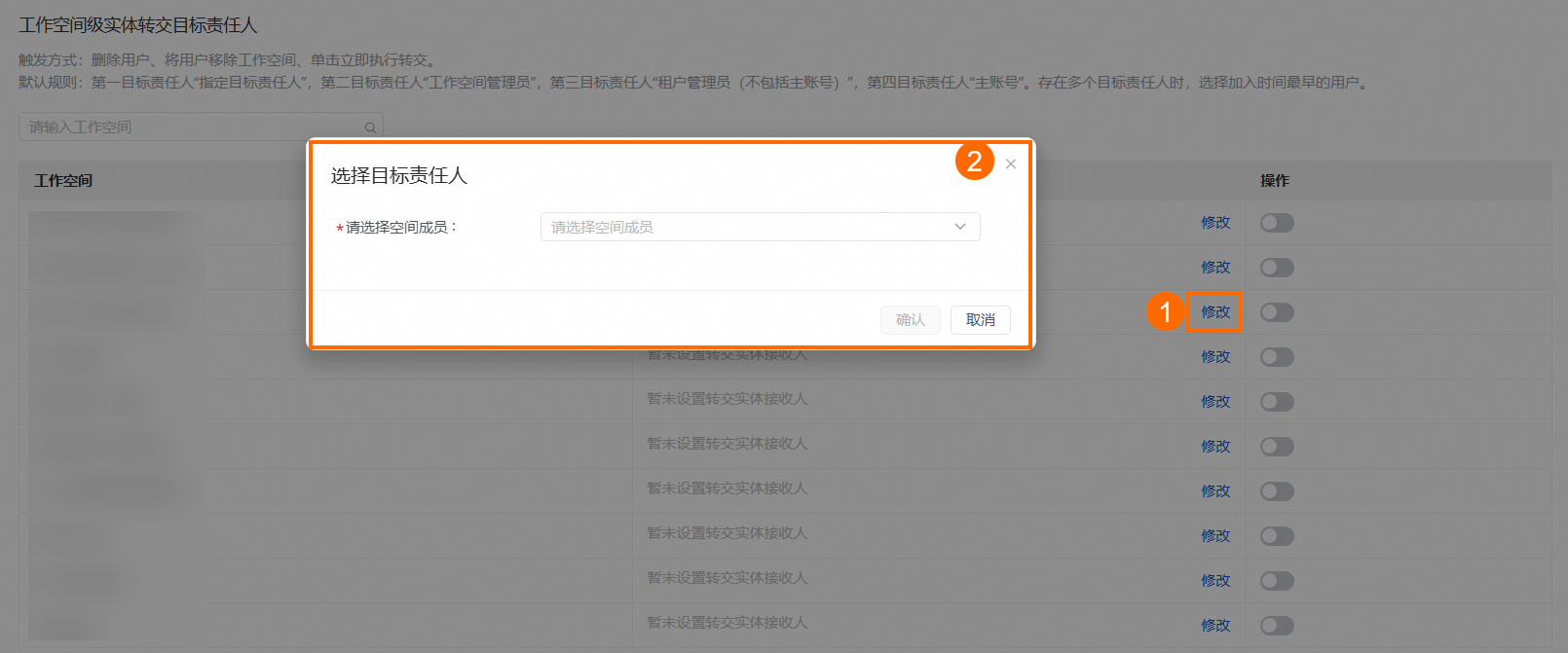 配置实体转交规则