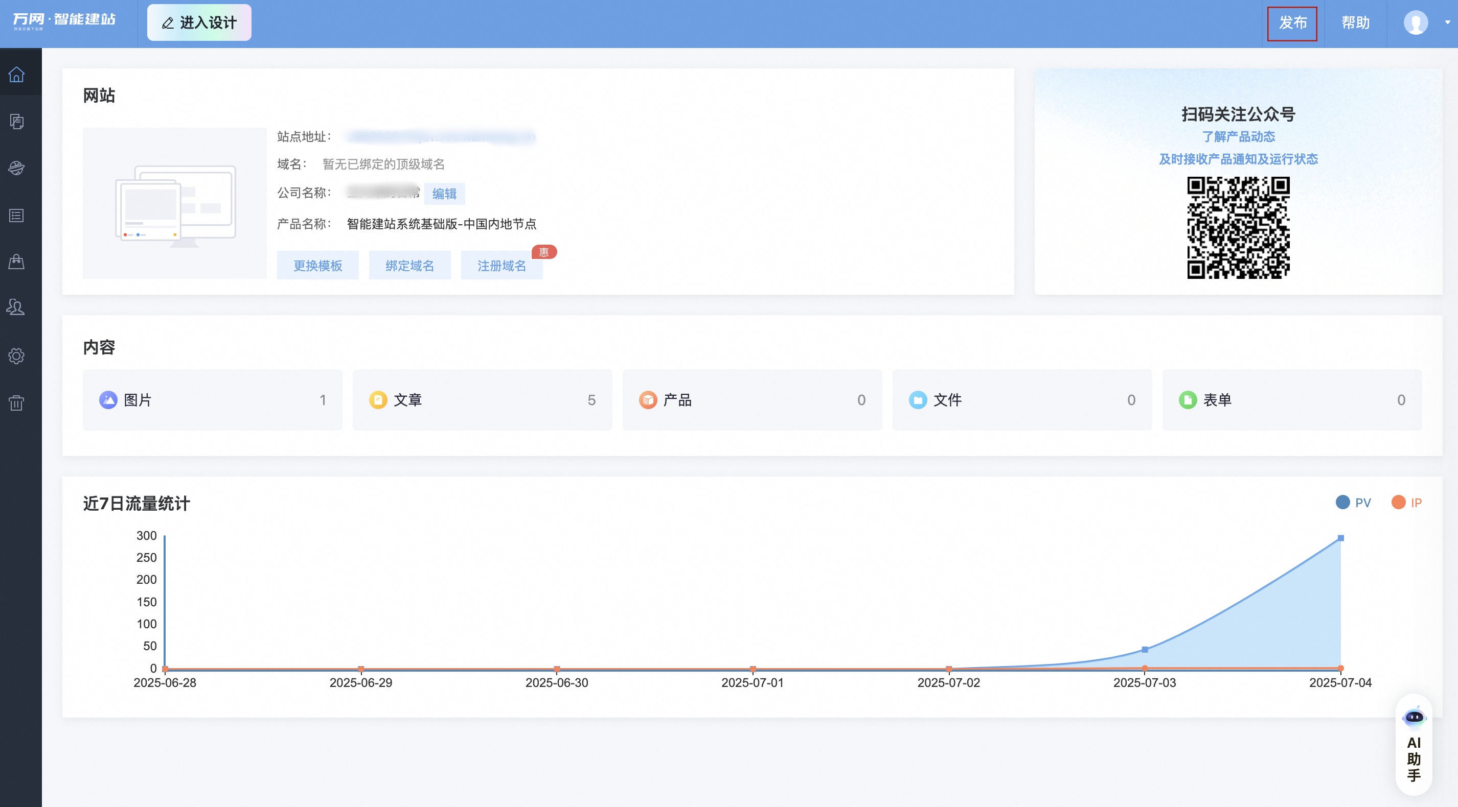 网站发布