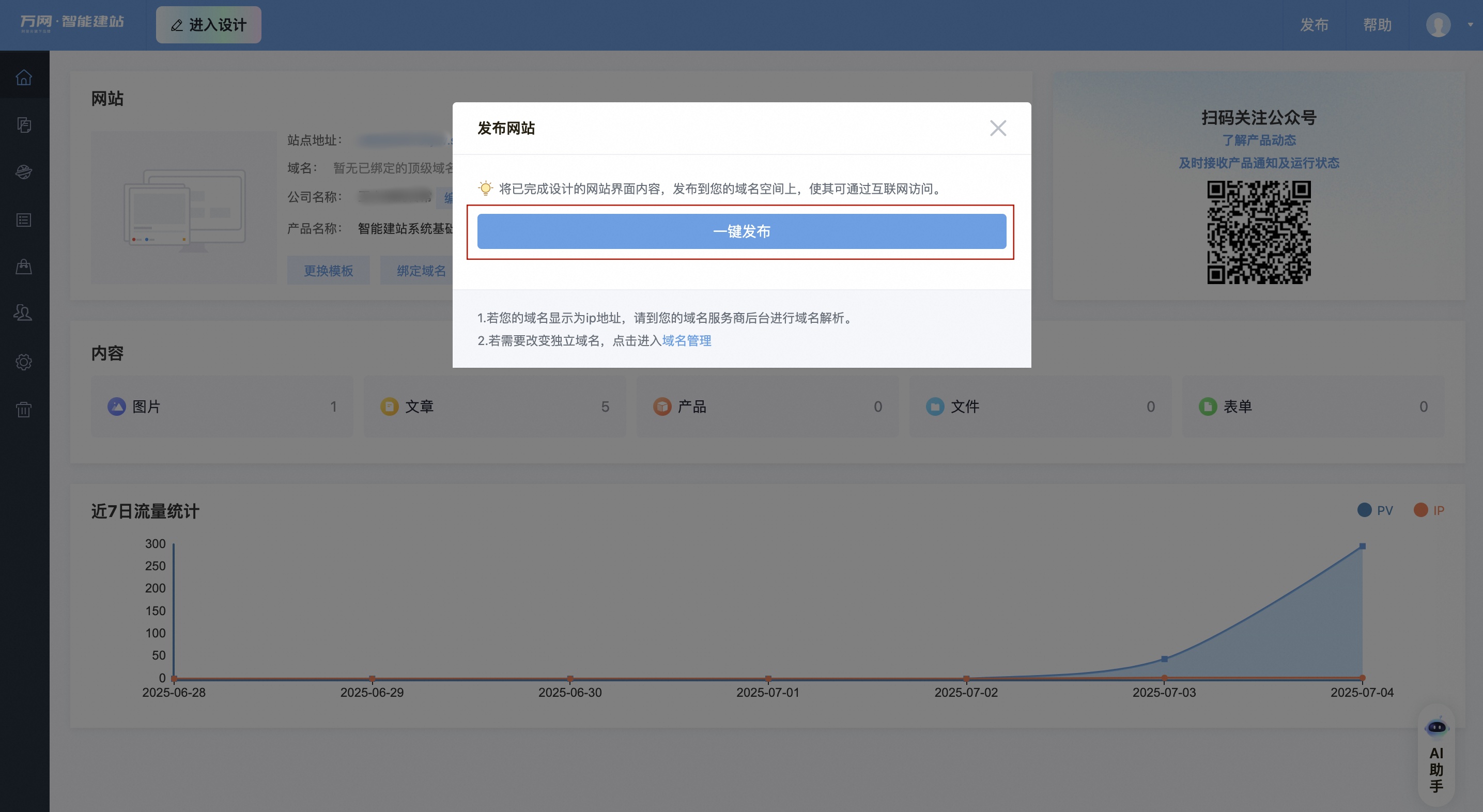 一键发布