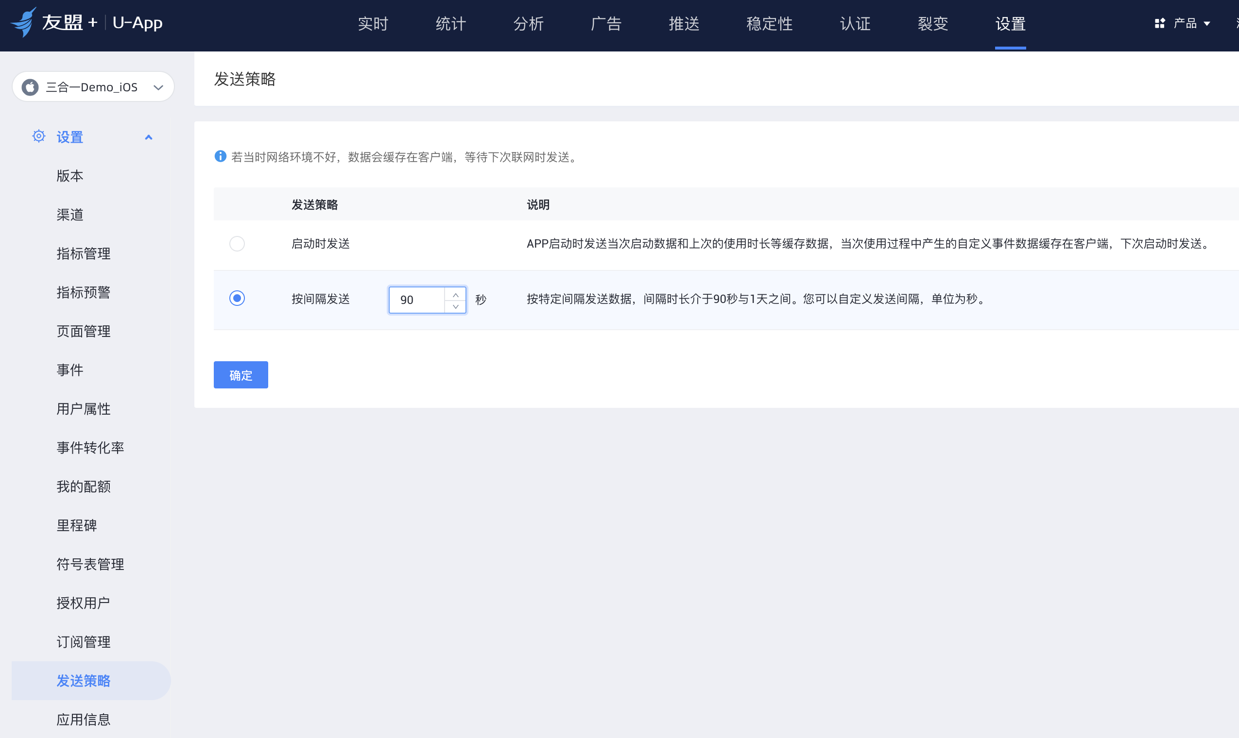 发送策略