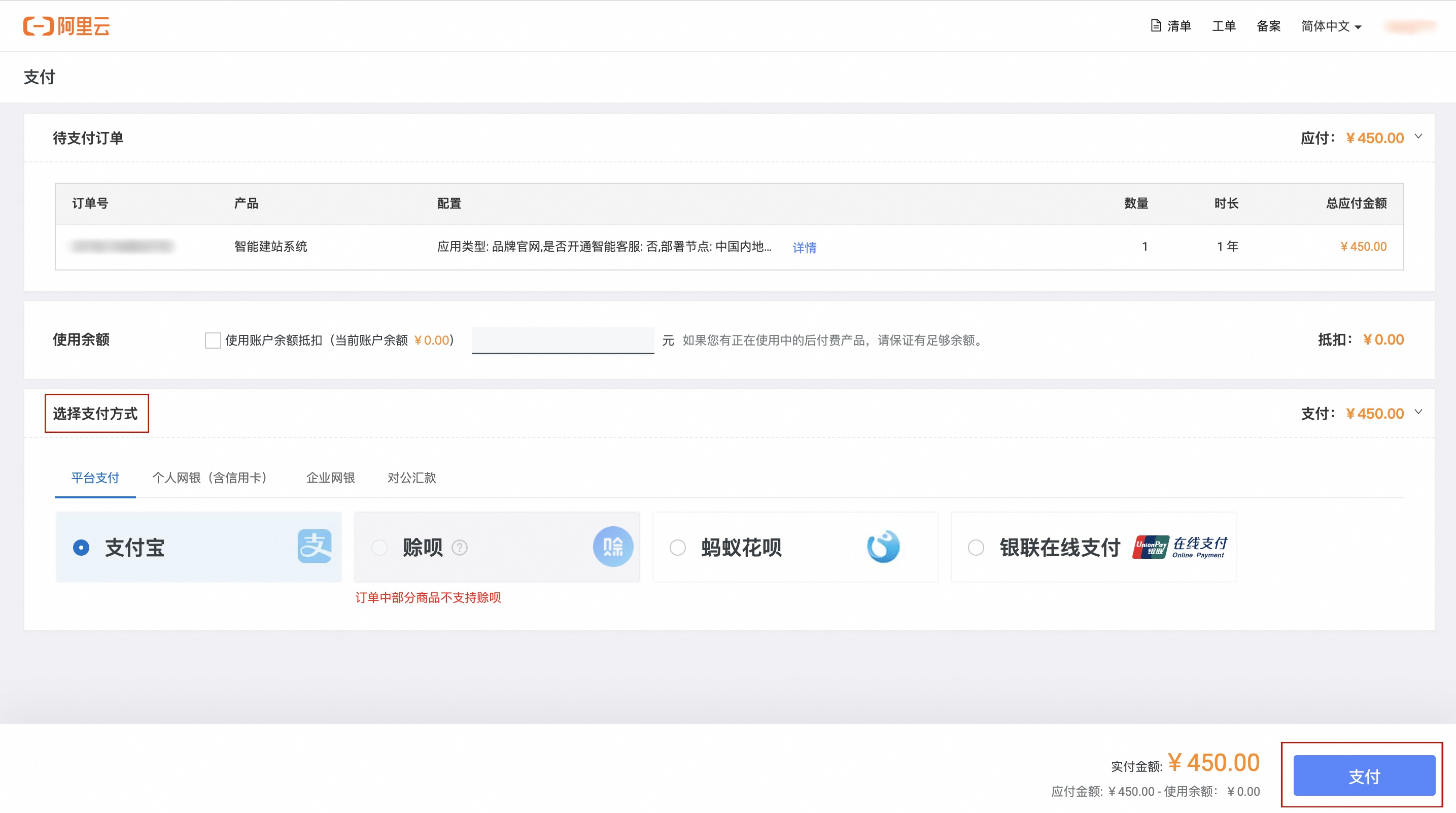 选择支付方式-速美