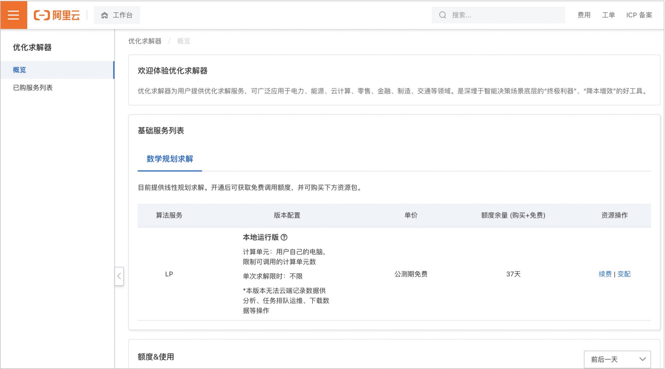 开通和购买