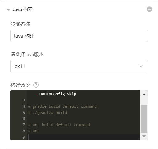云效JAVA构建
