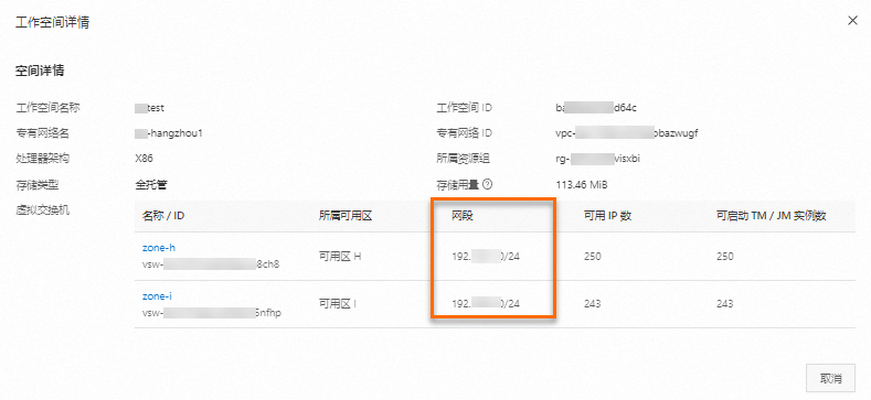 网段信息