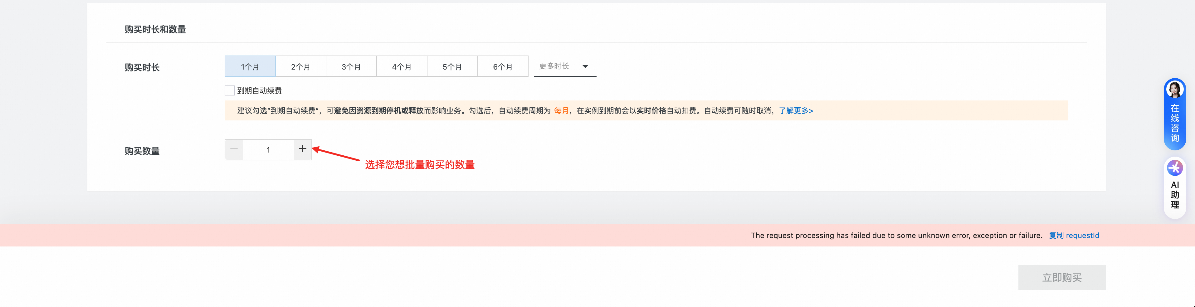 虚拟节点购买页配置项2
