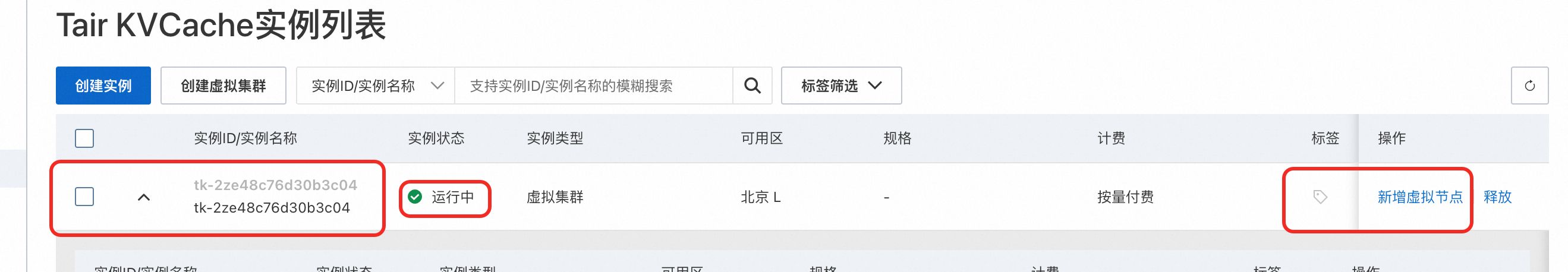 虚拟集群创建成功列表