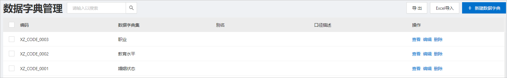 数据字典