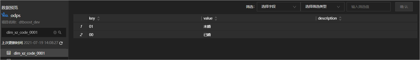 物理表数据