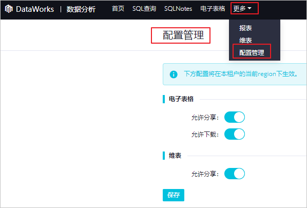 配置管理